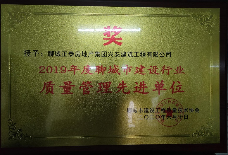 2019年度質(zhì)量管理先進(jìn)單位_毒霸看圖.jpg 2019年度質(zhì)量管理先進(jìn)單位_毒霸看圖.jpg