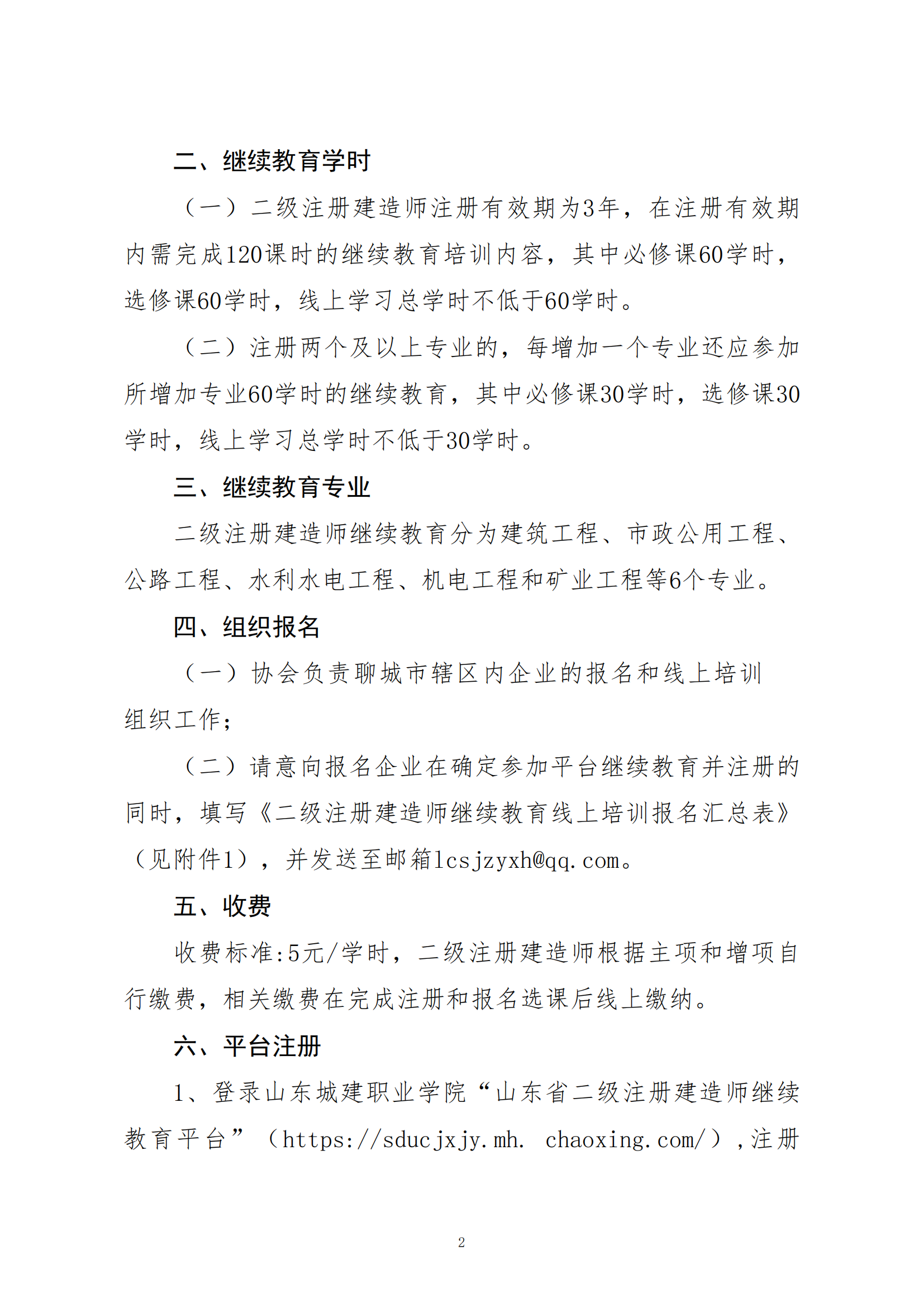 關(guān)于開展二級注冊建造師繼續(xù)教育線上培訓(xùn)報名工作的通知_01.png 關(guān)于開展二級注冊建造師繼續(xù)教育線上培訓(xùn)報名工作的通知_01.png