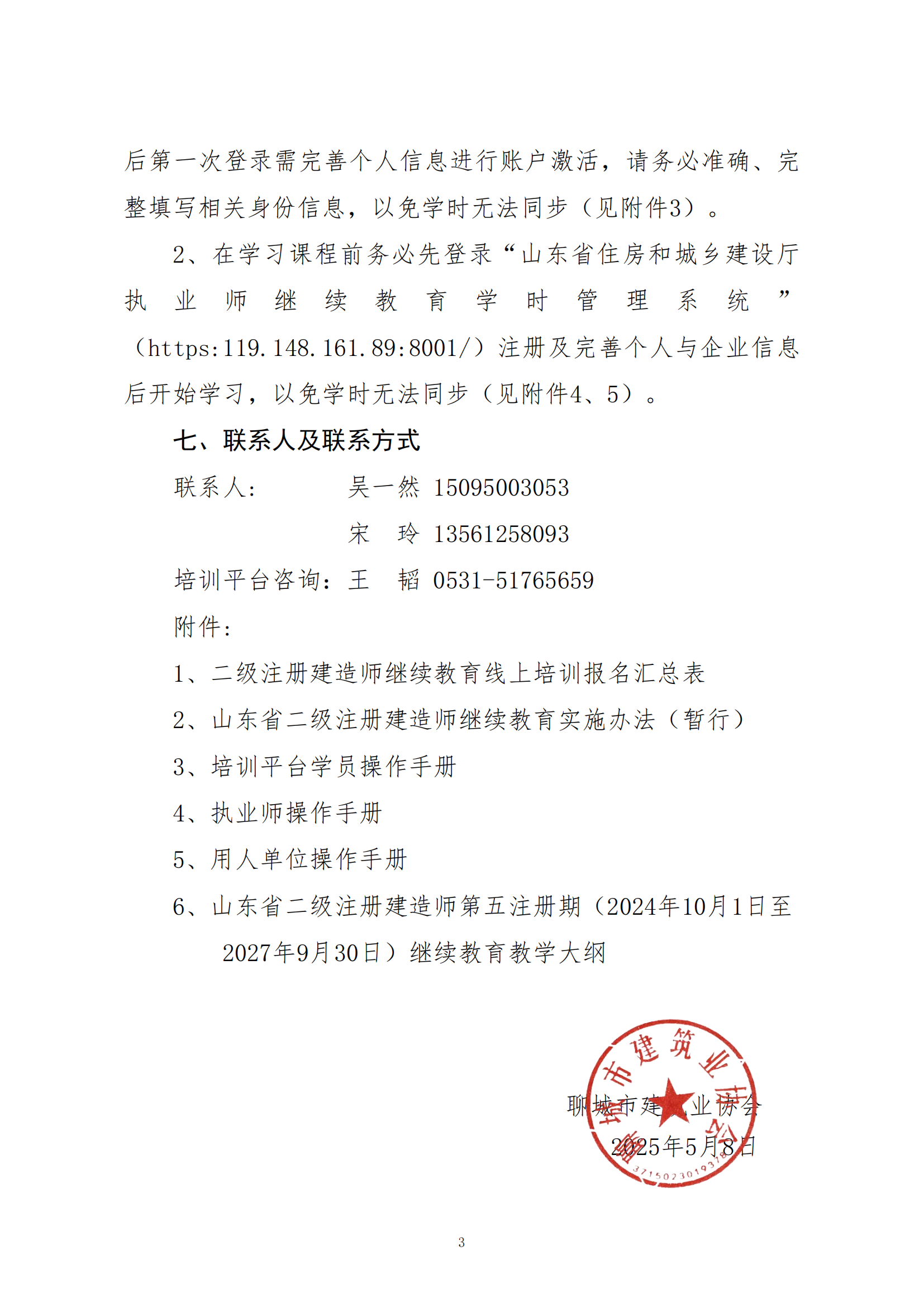 關(guān)于開展二級注冊建造師繼續(xù)教育線上培訓(xùn)報名工作的通知_02.png 關(guān)于開展二級注冊建造師繼續(xù)教育線上培訓(xùn)報名工作的通知_02.png