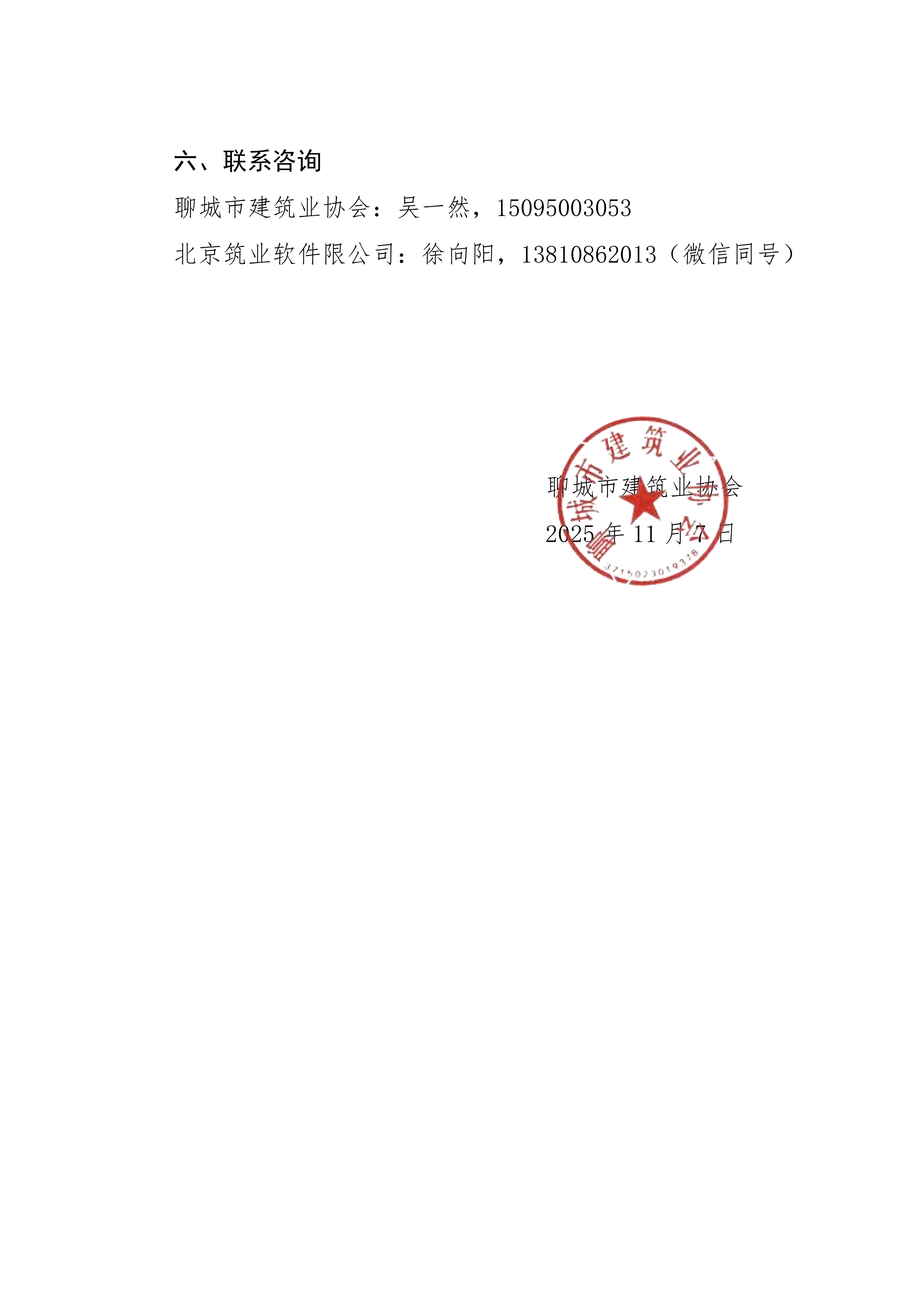 關(guān)于組織“建筑工程創(chuàng)優(yōu)質(zhì)項目資料管理”線上公益培訓的通知_03.png