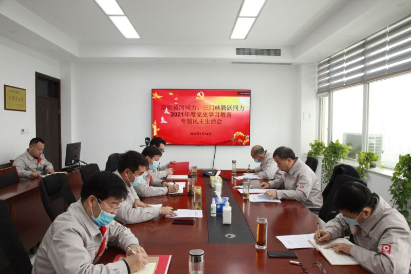 
				   
					洛陽(yáng)黃河同力、三門峽騰躍同力黨委召開(kāi)黨史學(xué)習(xí)教育專題民主生活會(huì)
				 