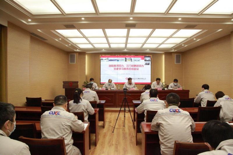 
				   
					洛陽黃河同力、三門峽騰躍同力召開黨史學(xué)習(xí)教育總結(jié)會議
				 