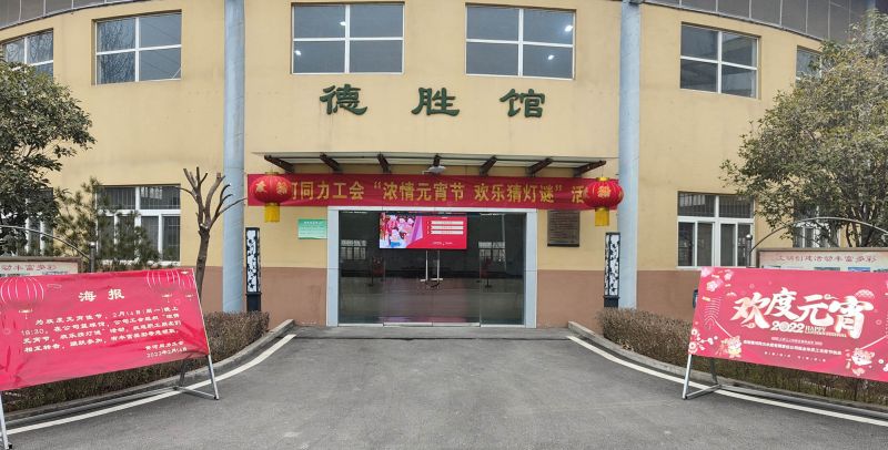 
				   
					黃河同力開(kāi)展“濃情元宵節(jié)，歡樂(lè)猜燈謎”活動(dòng)
				 